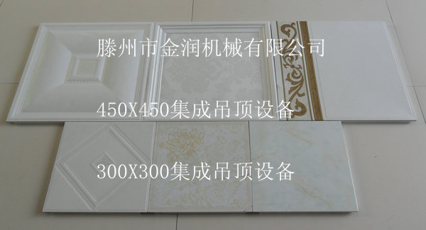 集成吊頂一次成型生產設備